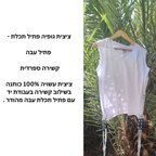 ציצית גופיה פתיל תכלת עבה ראדזין- קשירה ספרדית עבודת יד