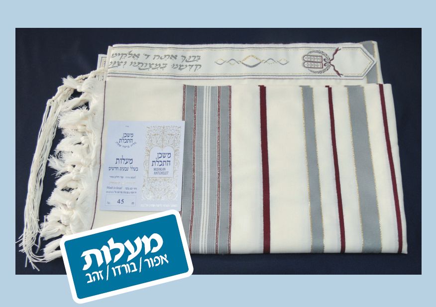 טלית מעלות אפור בורדו זהב