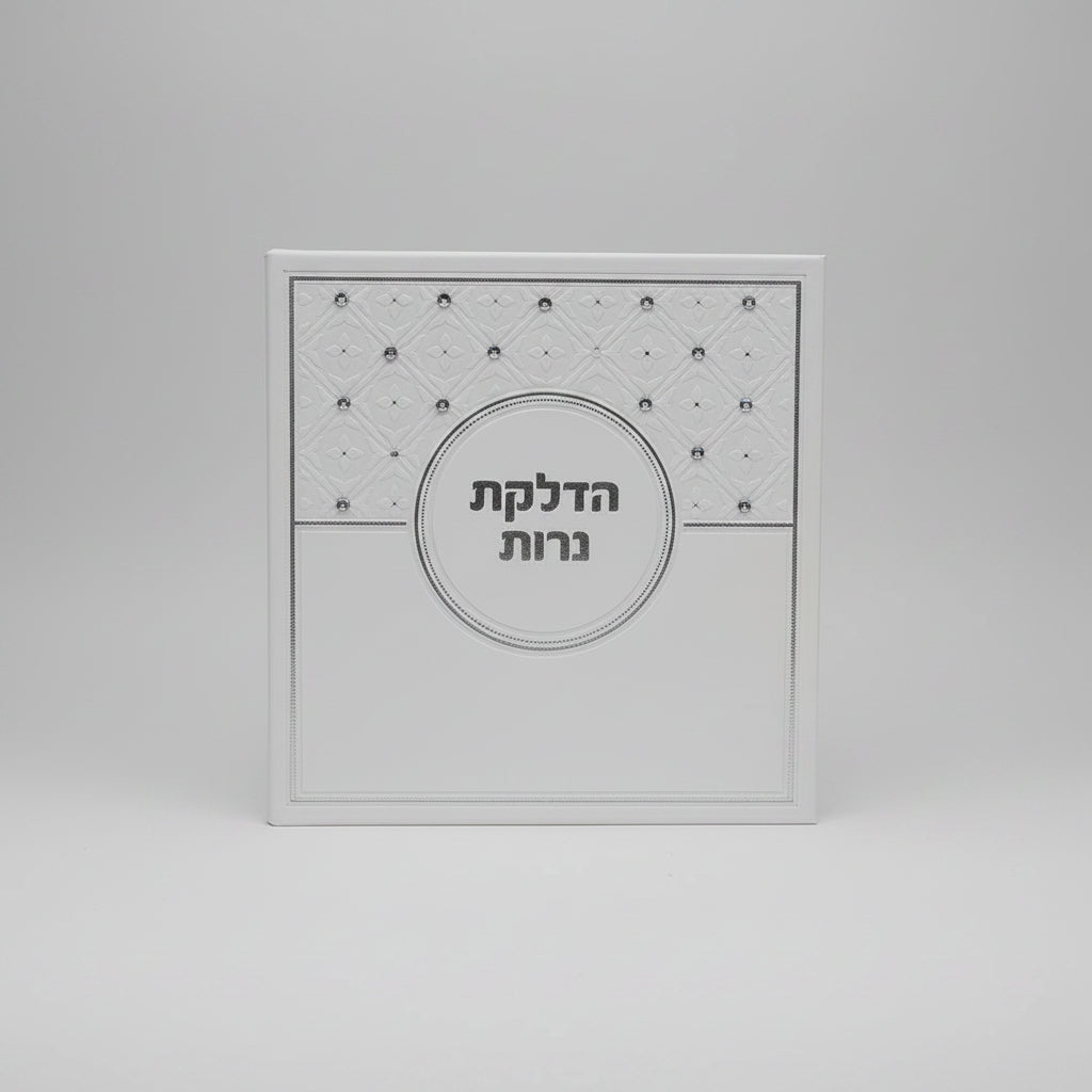 ברכת הדלקת נרות שבת