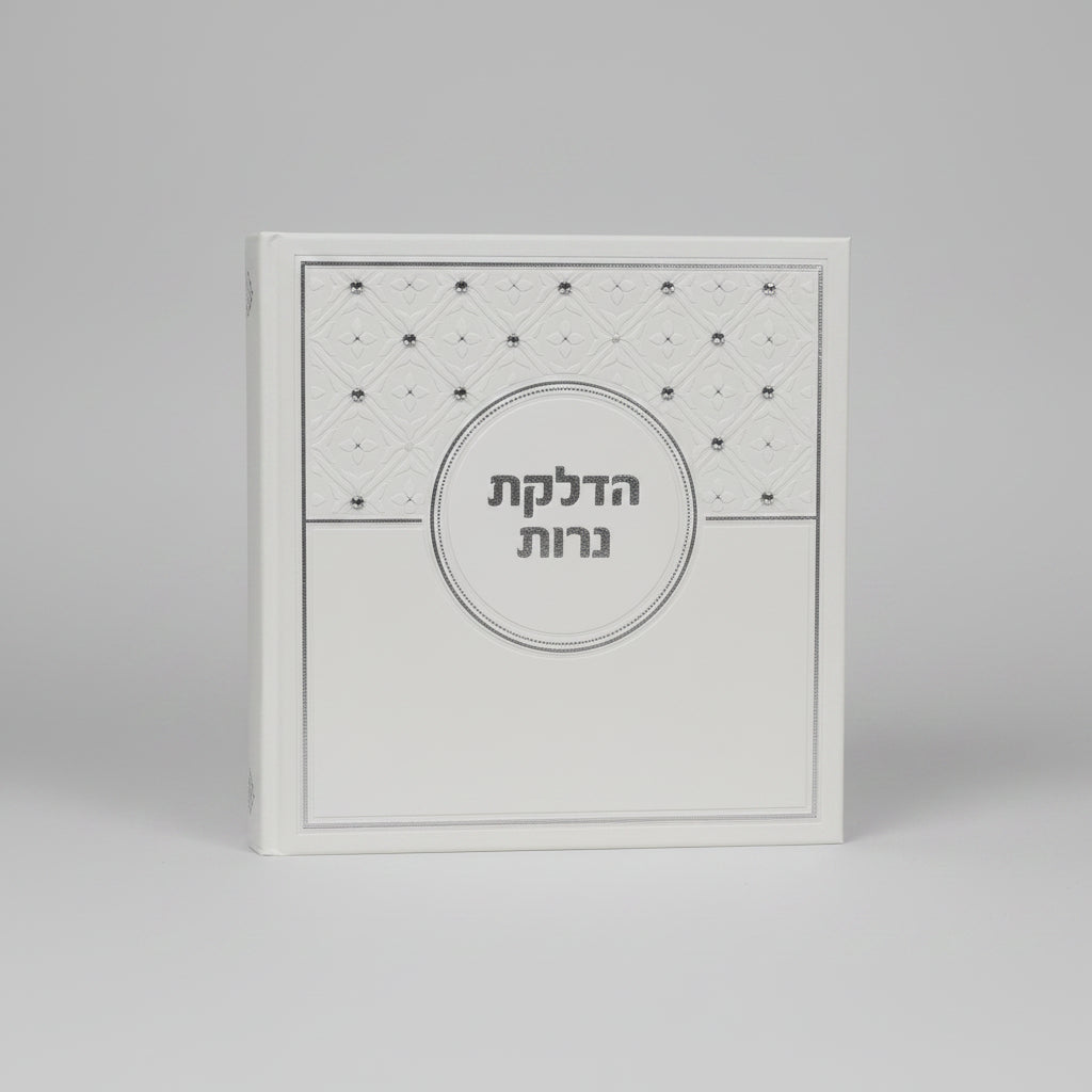 ברכת הדלקת נרות שבת