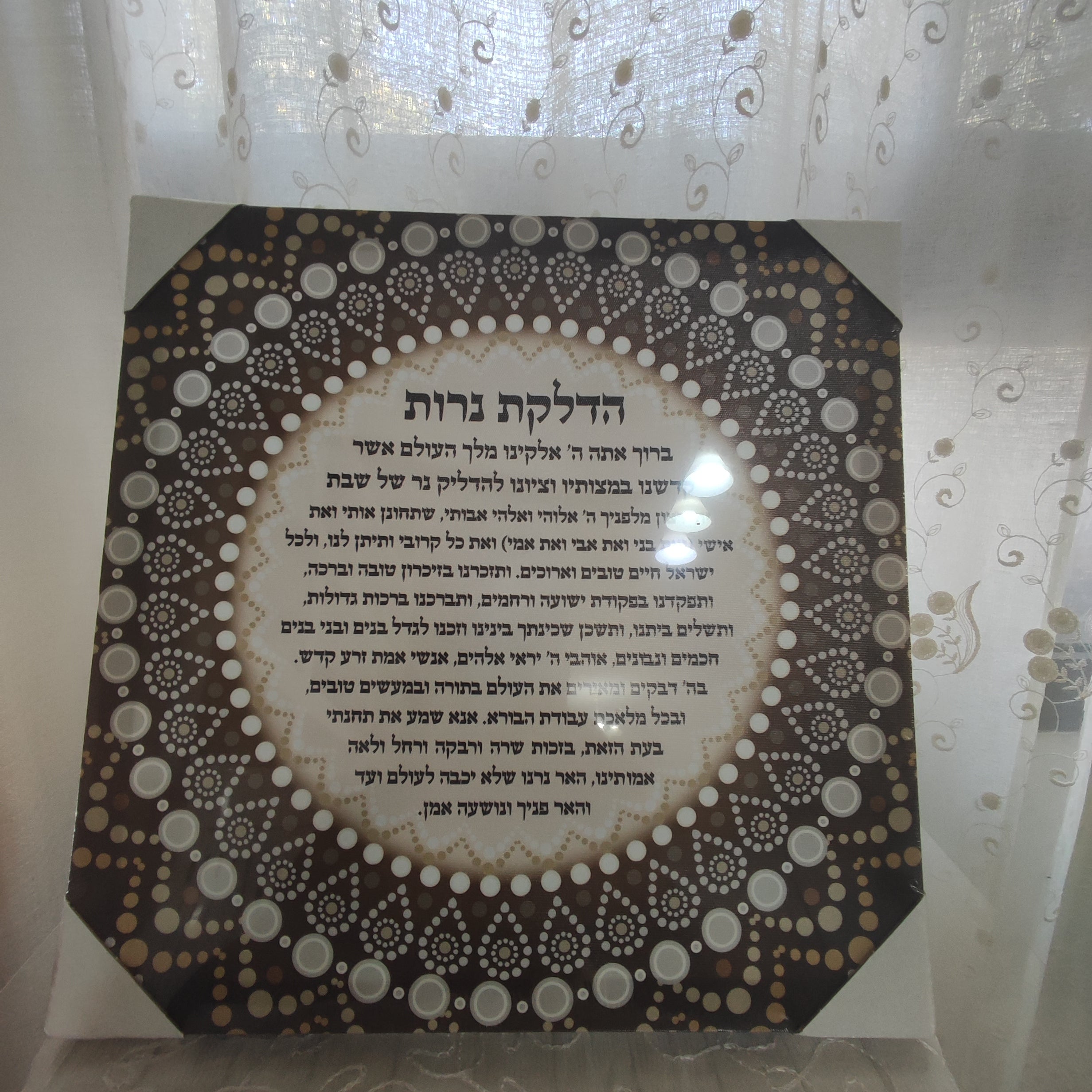 ברכת הדלקת נרות שבת על קנבס