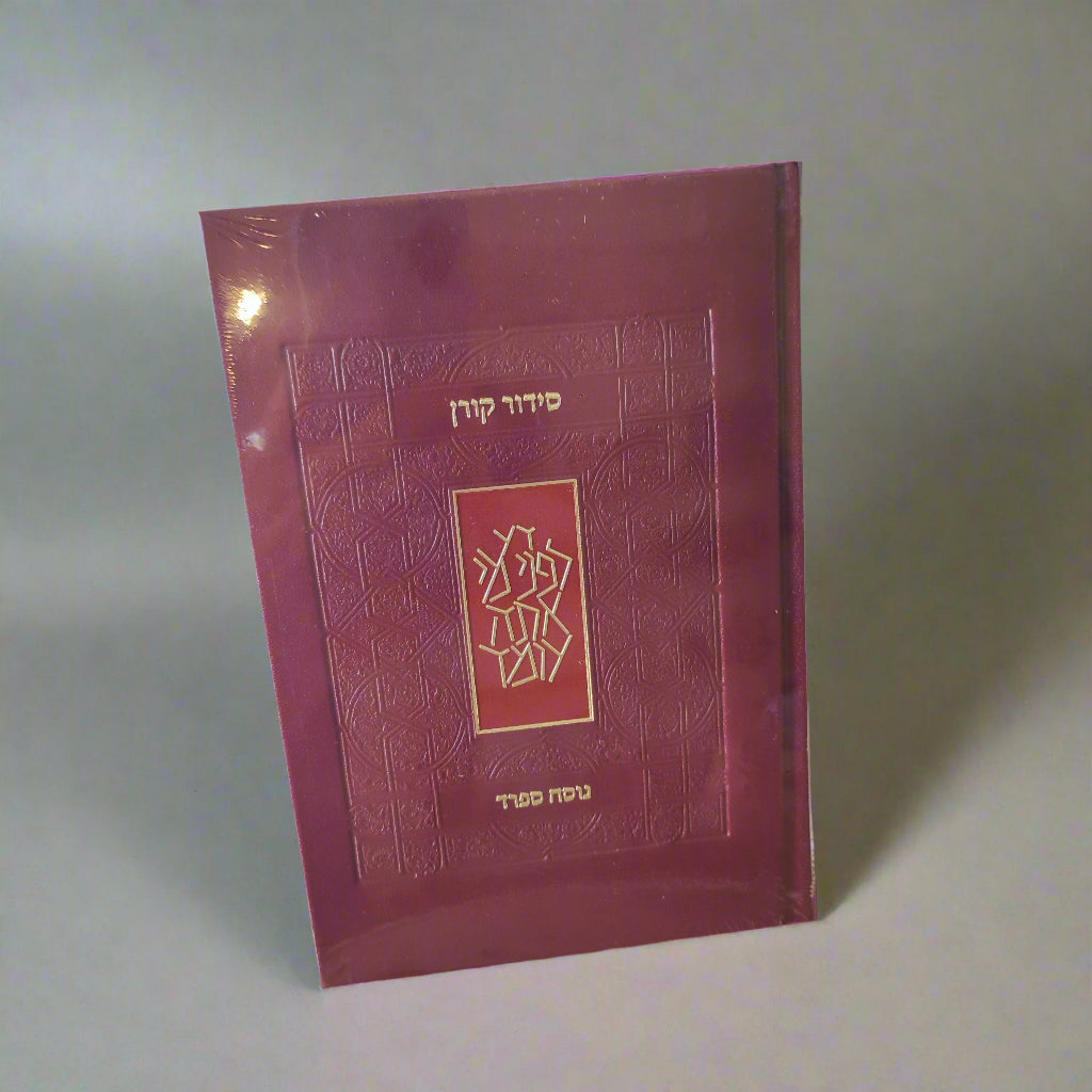 סידור קורן נוסח ספרד
