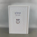 תהילים