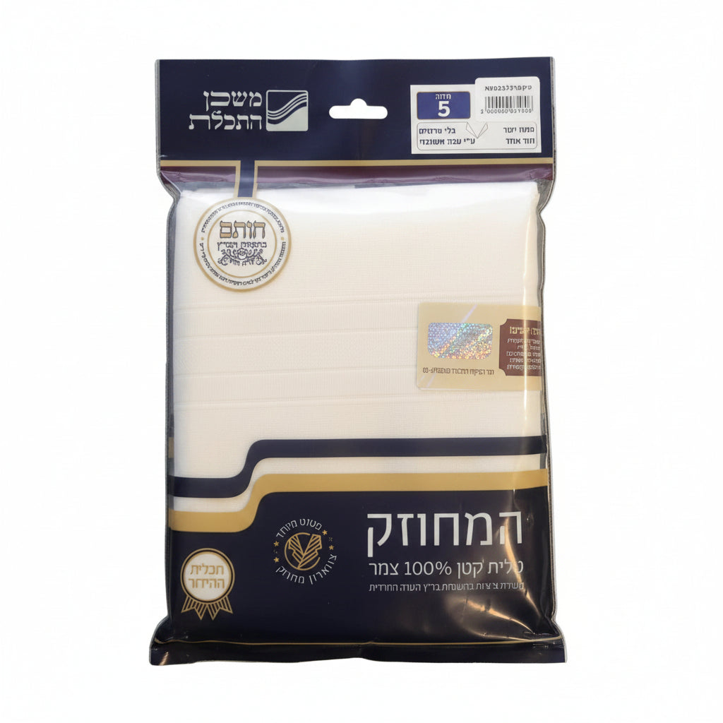 טלית קטן צמר קשירה אשכנזית עבודת יד פתיל עבה