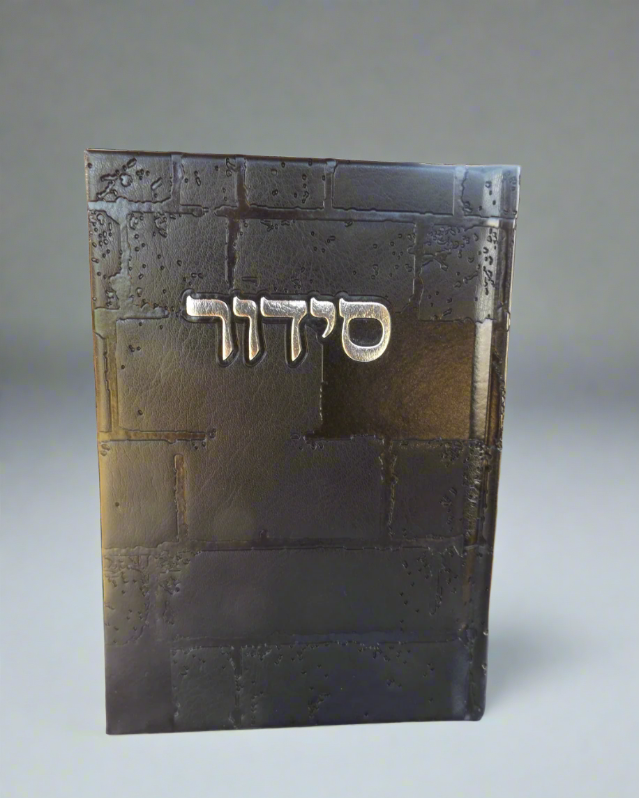 סידור שומע תפילה השלם- עדות המזרח- צבע שחור