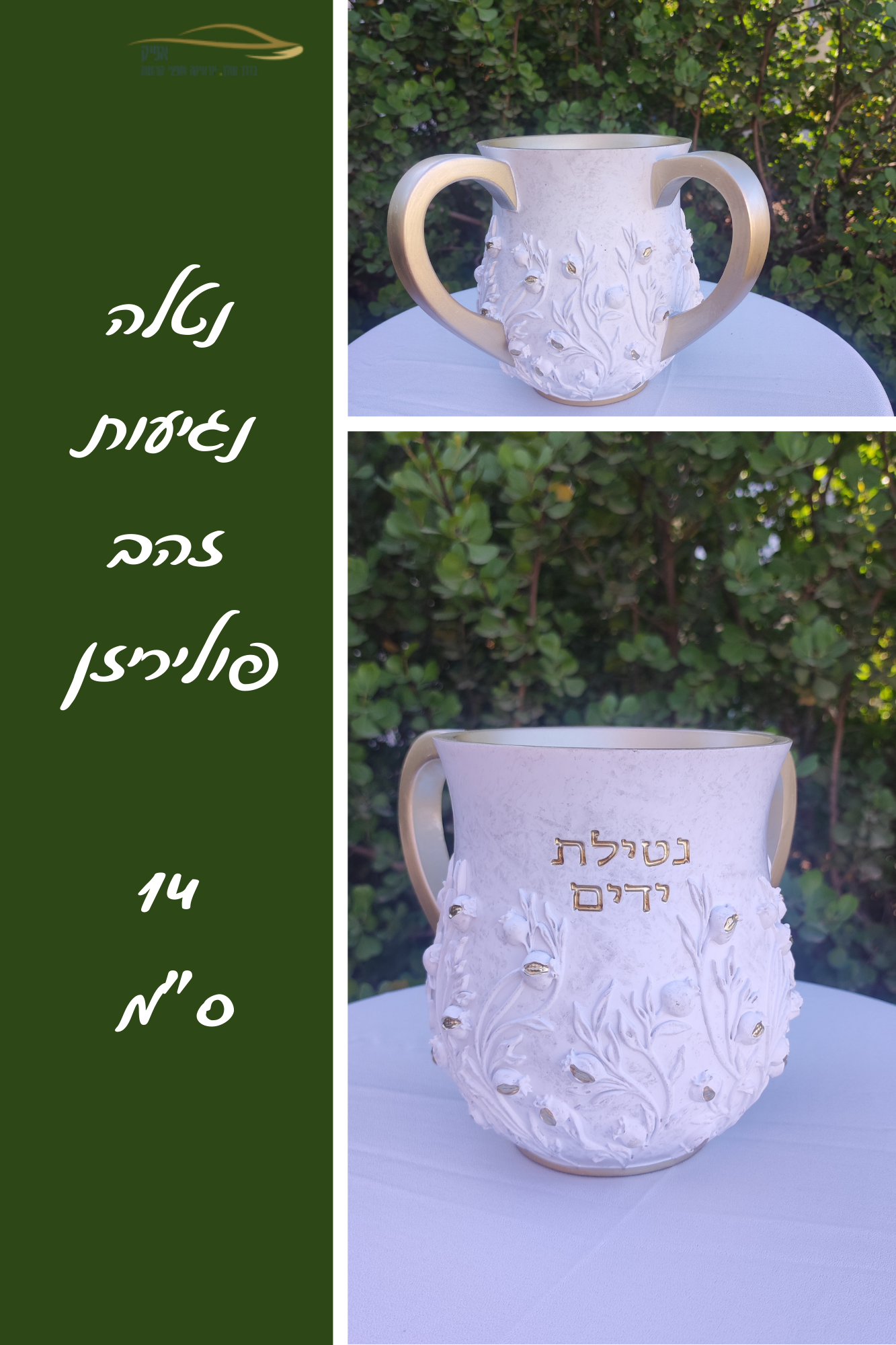 נטלה מהודרת מפוליריזן
