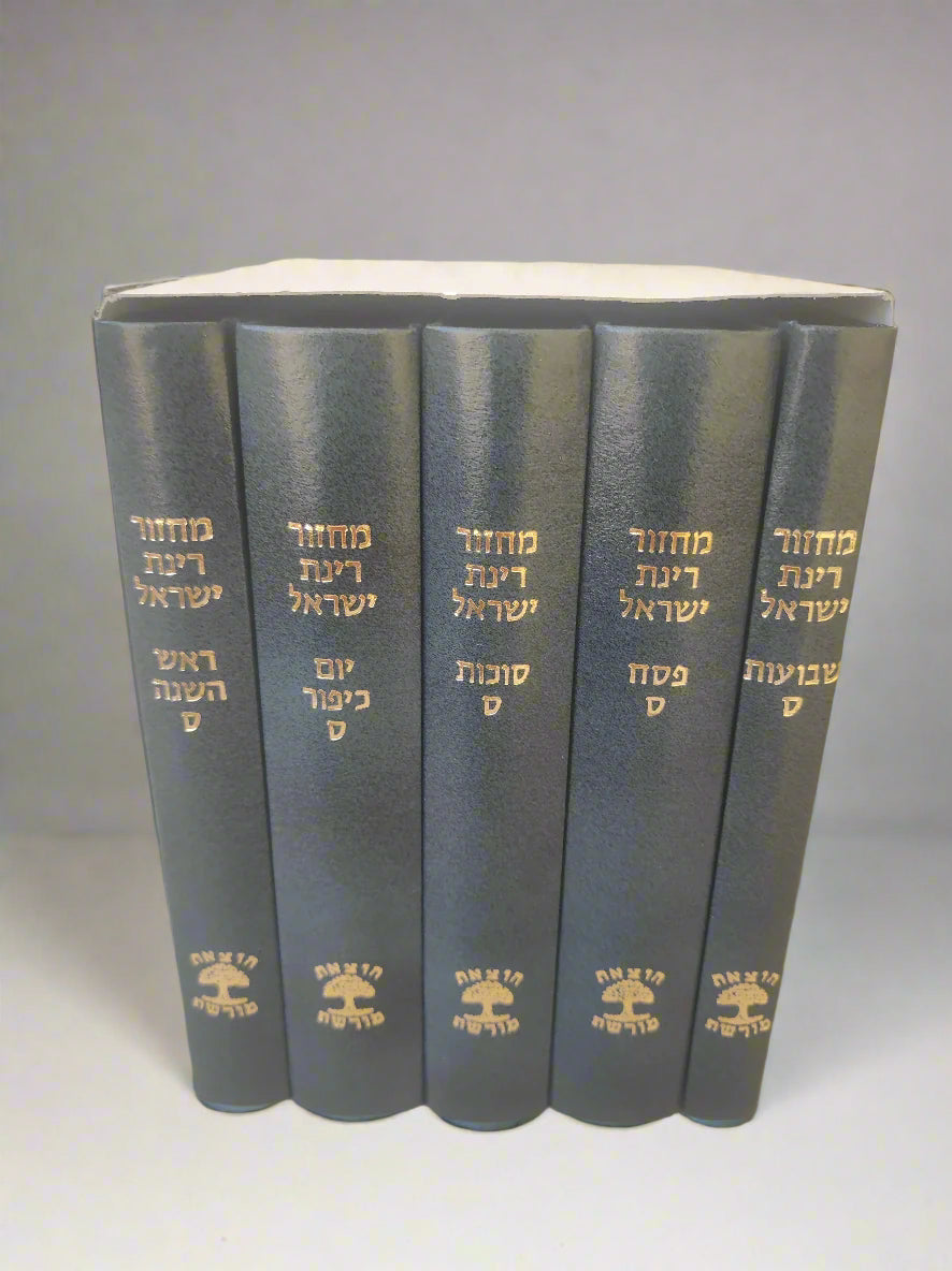 סט מחזורים רינת ישראל