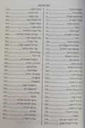 סידור שומע תפילה עם תהילים