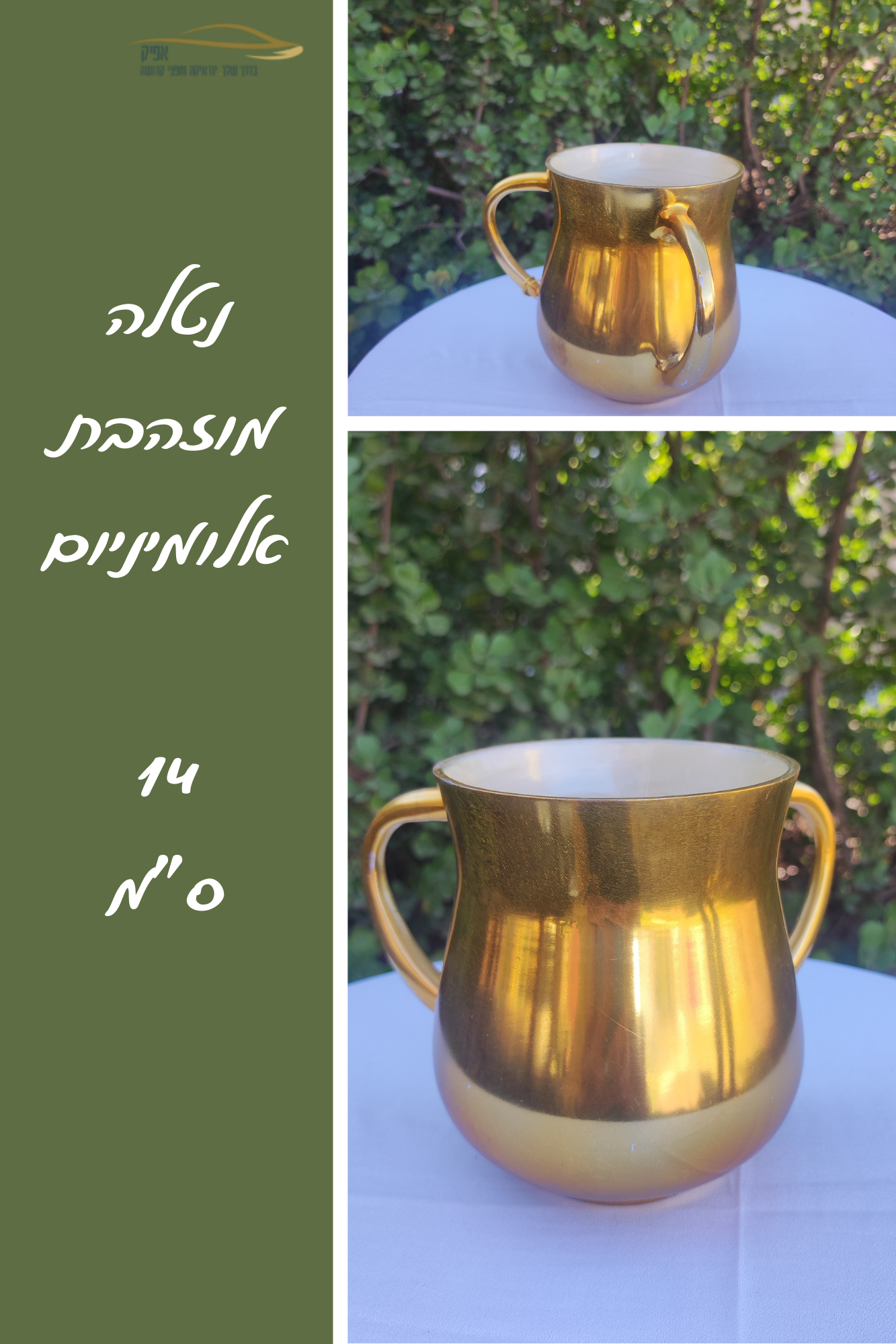 נטלה מאלומיניום בצבע זהב