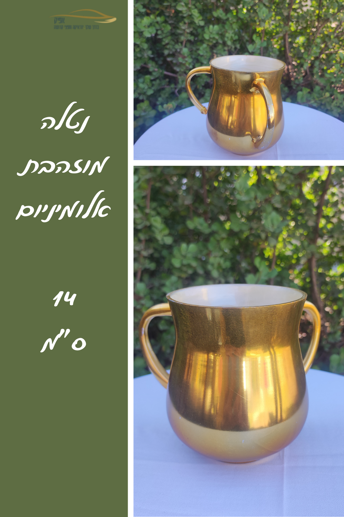 נטלה מאלומיניום בצבע זהב