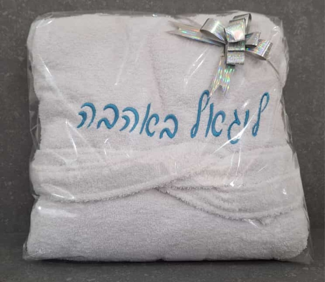 חלוקי רחצה רקומים בהזמנה אישית