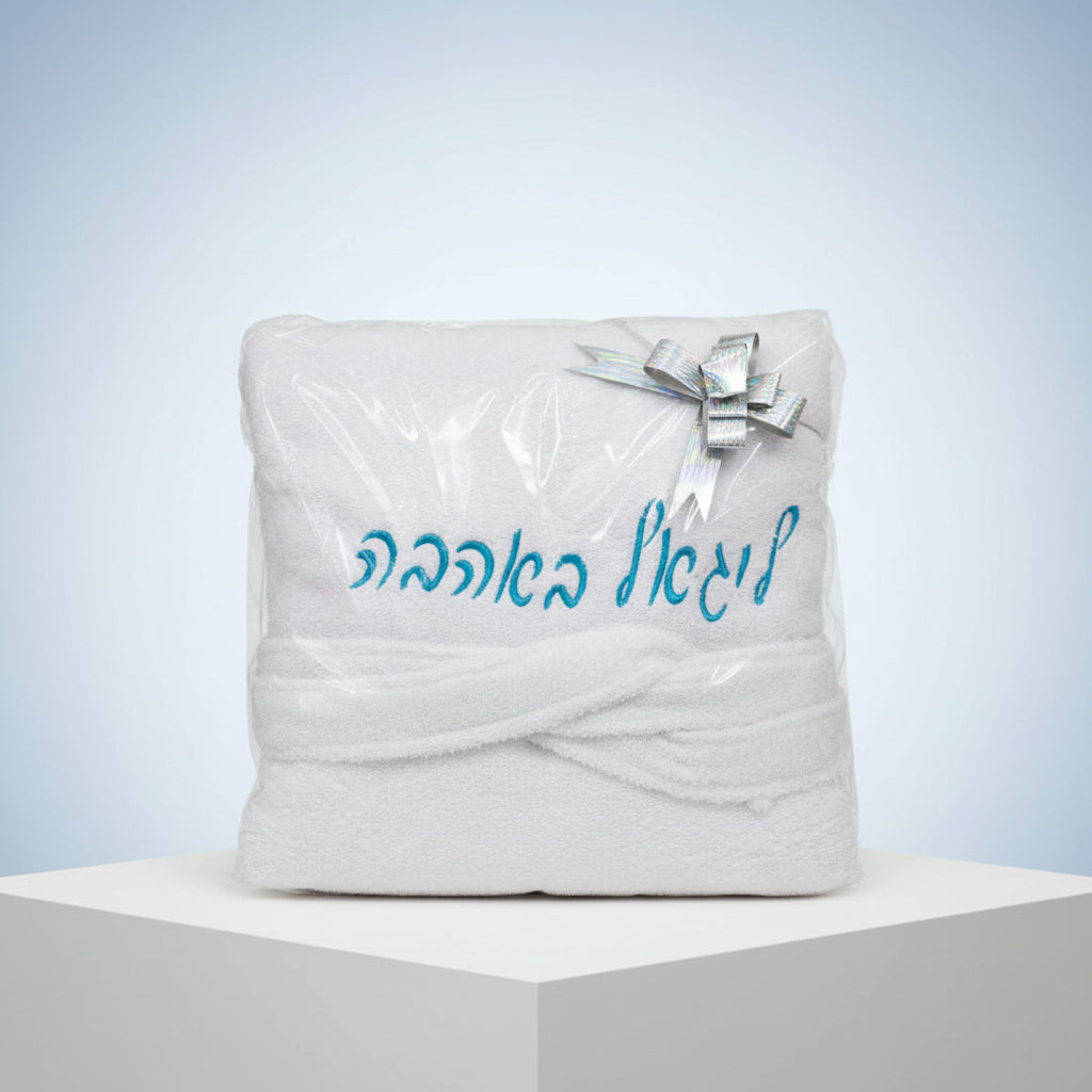 חלוקי רחצה רקומים בהזמנה אישית