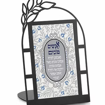 אנשים טובים באמצע הדרך- מעמד שולחני מעוצב