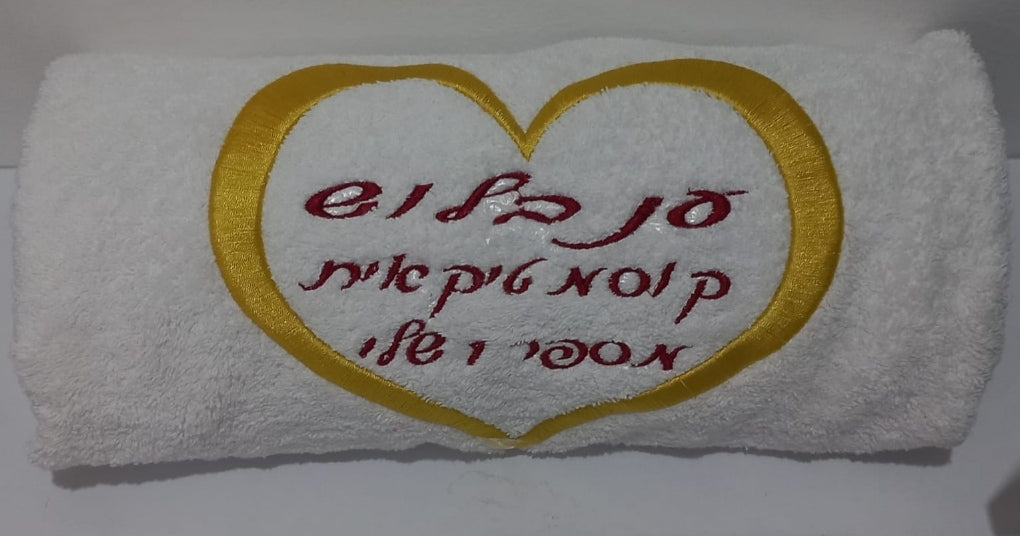 מגבת גוף רקומה