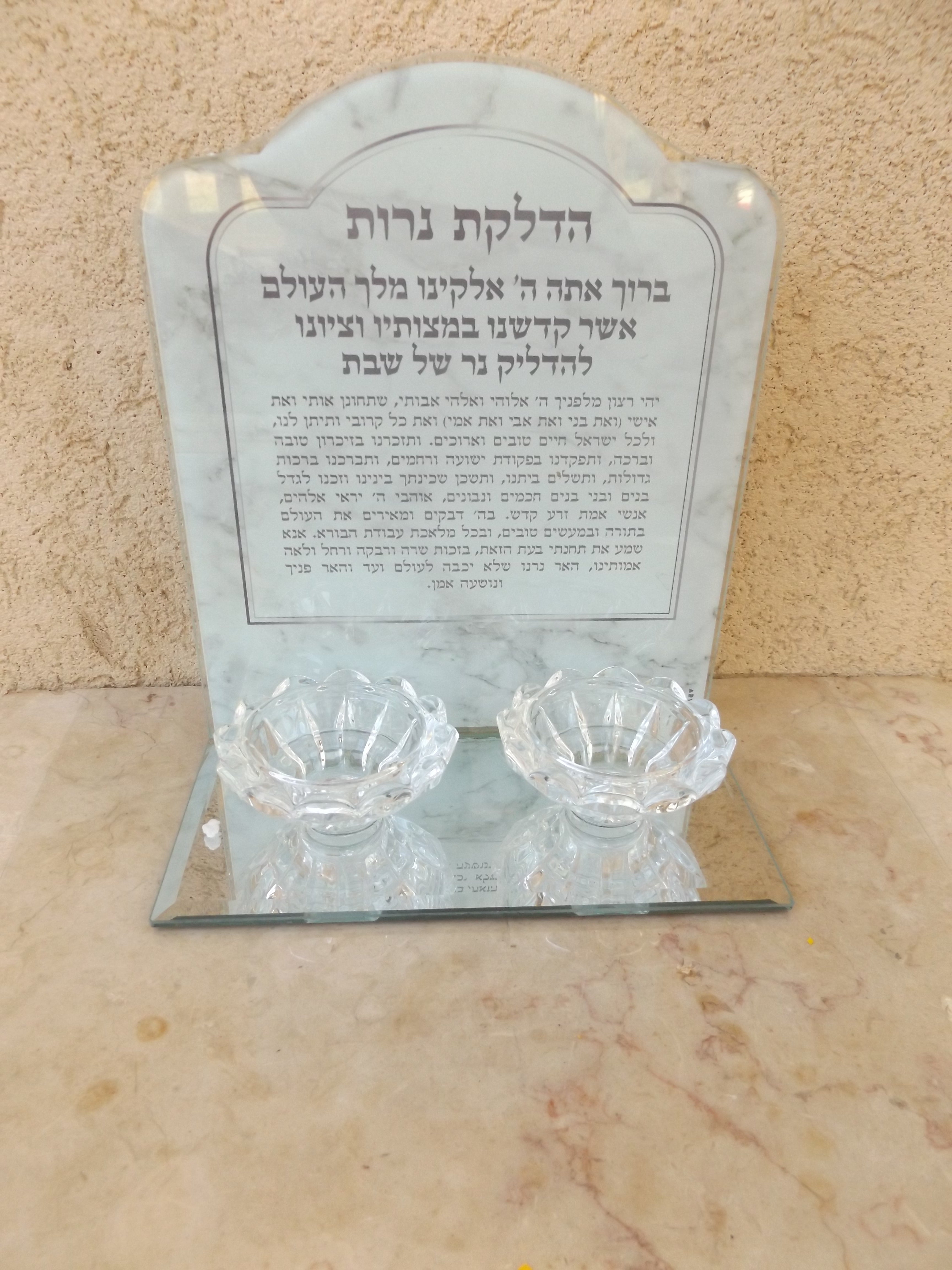 פמוטי זכוכית עם ברכת הדלקת נרות