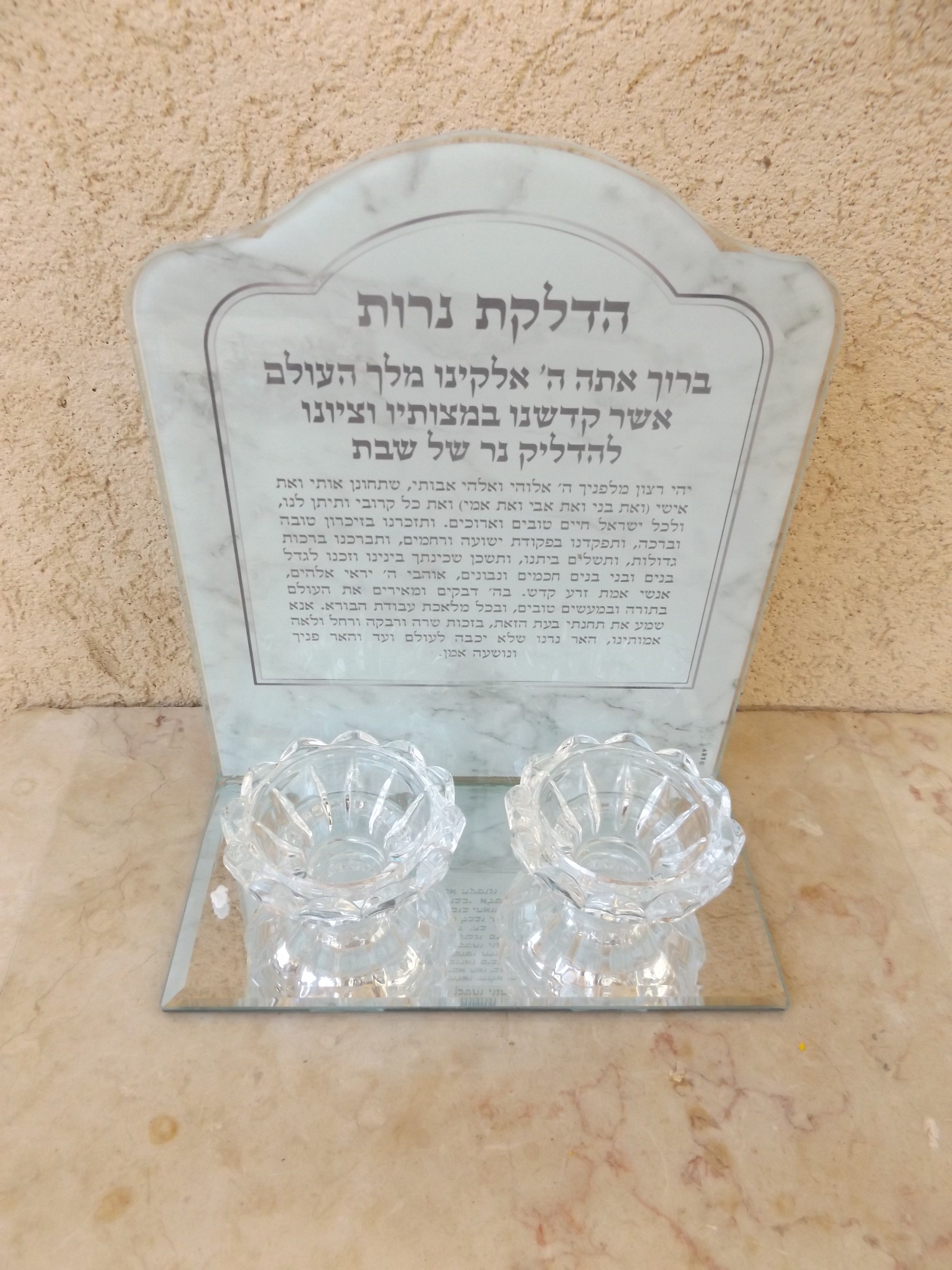 פמוטי זכוכית עם ברכת הדלקת נרות