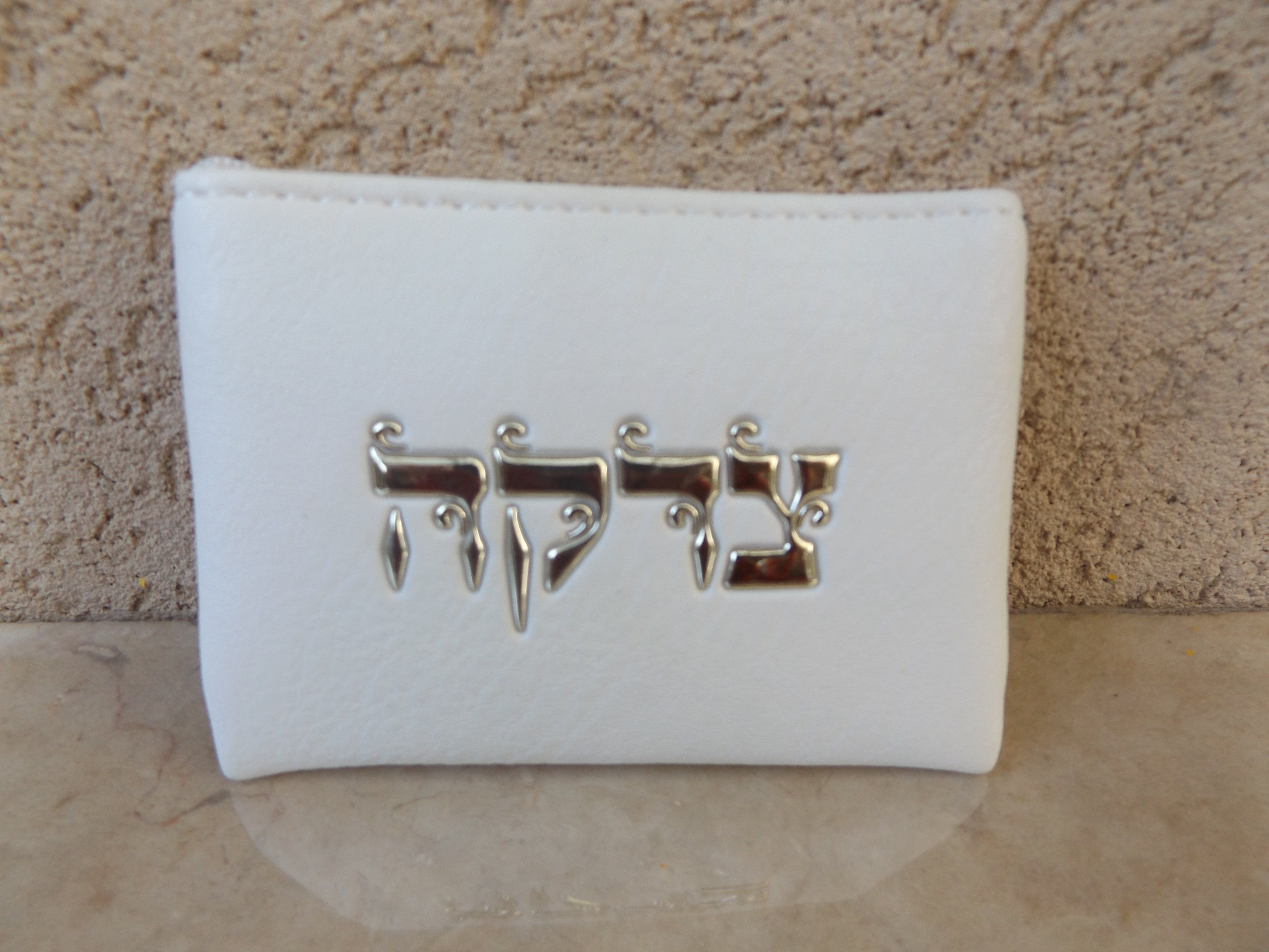 ארנק קטן לצדקה