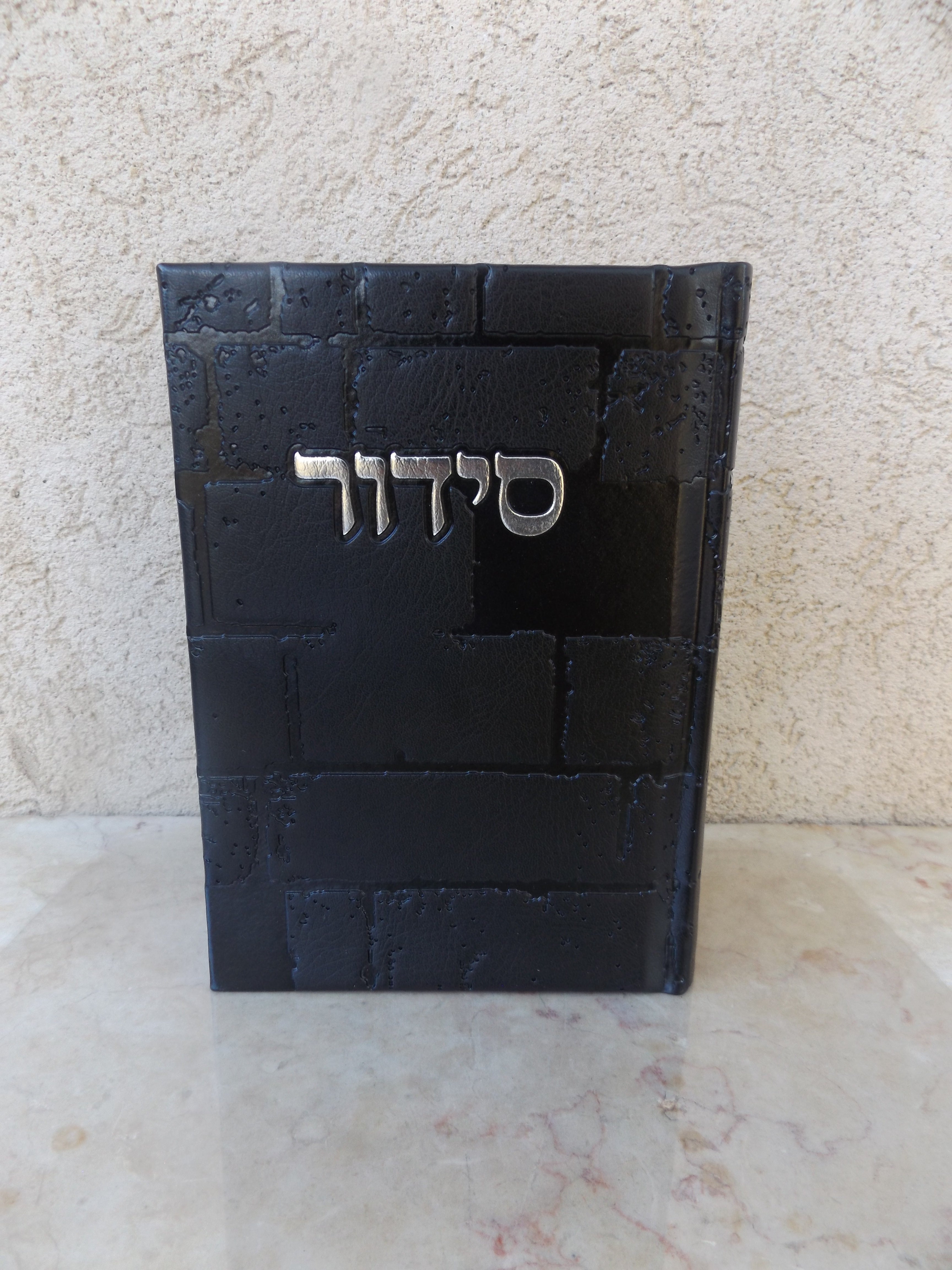 סידור שומע תפילה השלם- עדות המזרח- צבע שחור