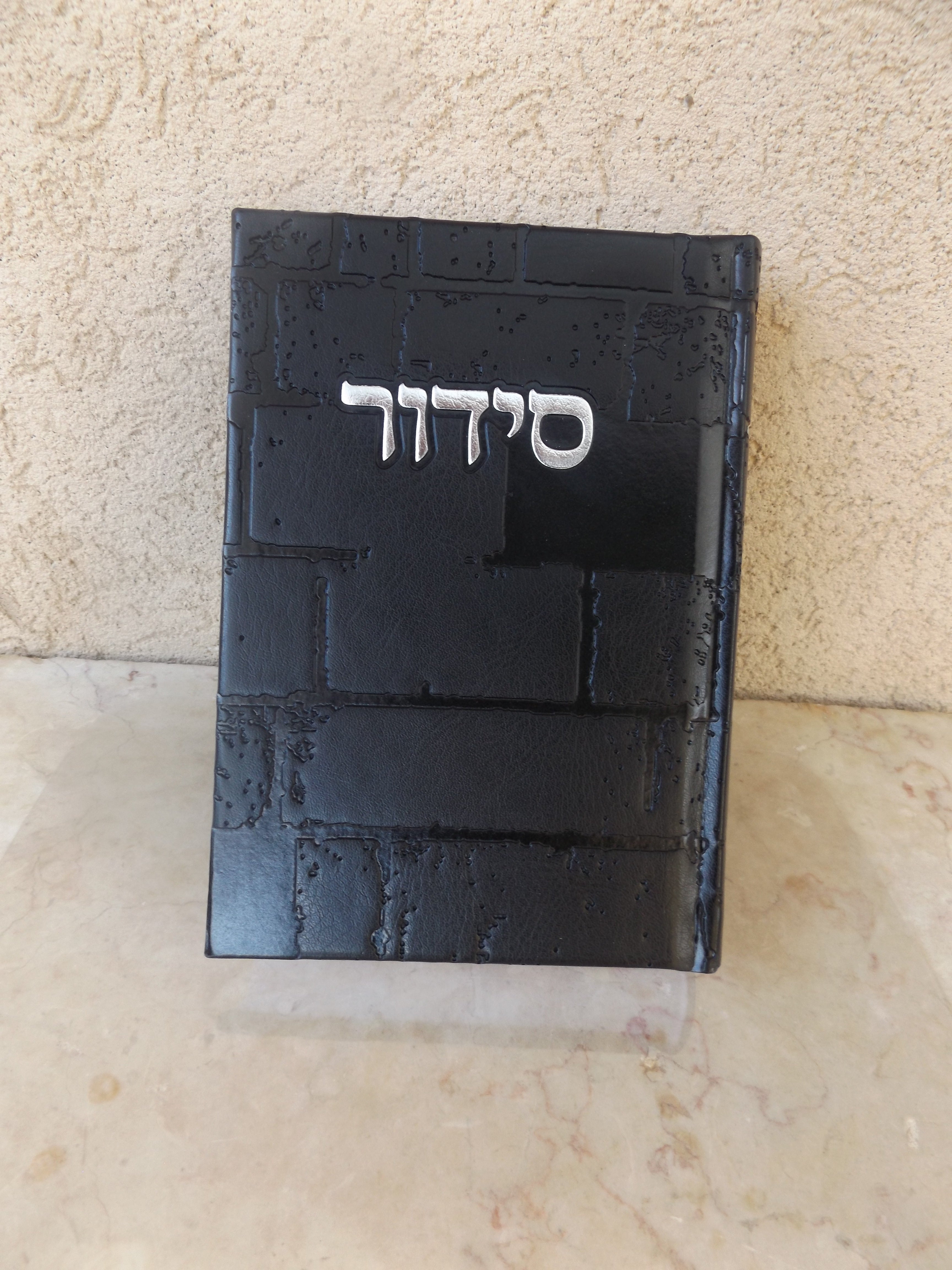 סידור שומע תפילה השלם- עדות המזרח- צבע שחור