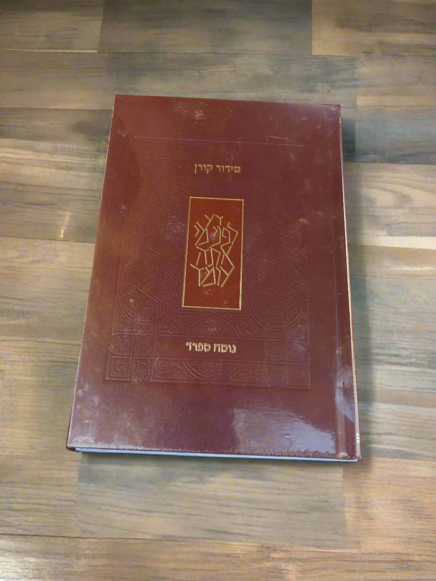 סידור קורן נוסח ספרד