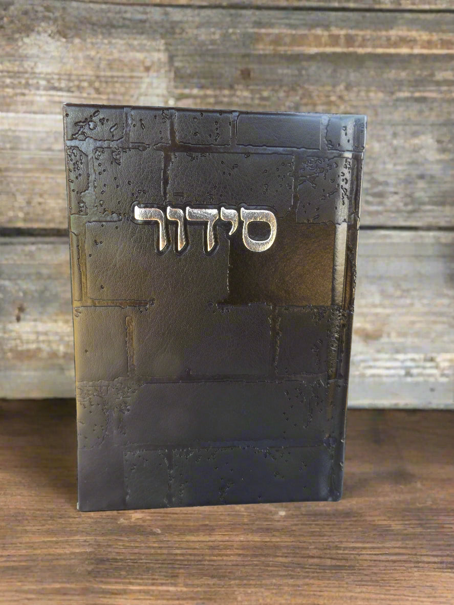 סידור שומע תפילה השלם- עדות המזרח- צבע שחור