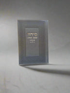סידור שומע תפילה עם תהילים
