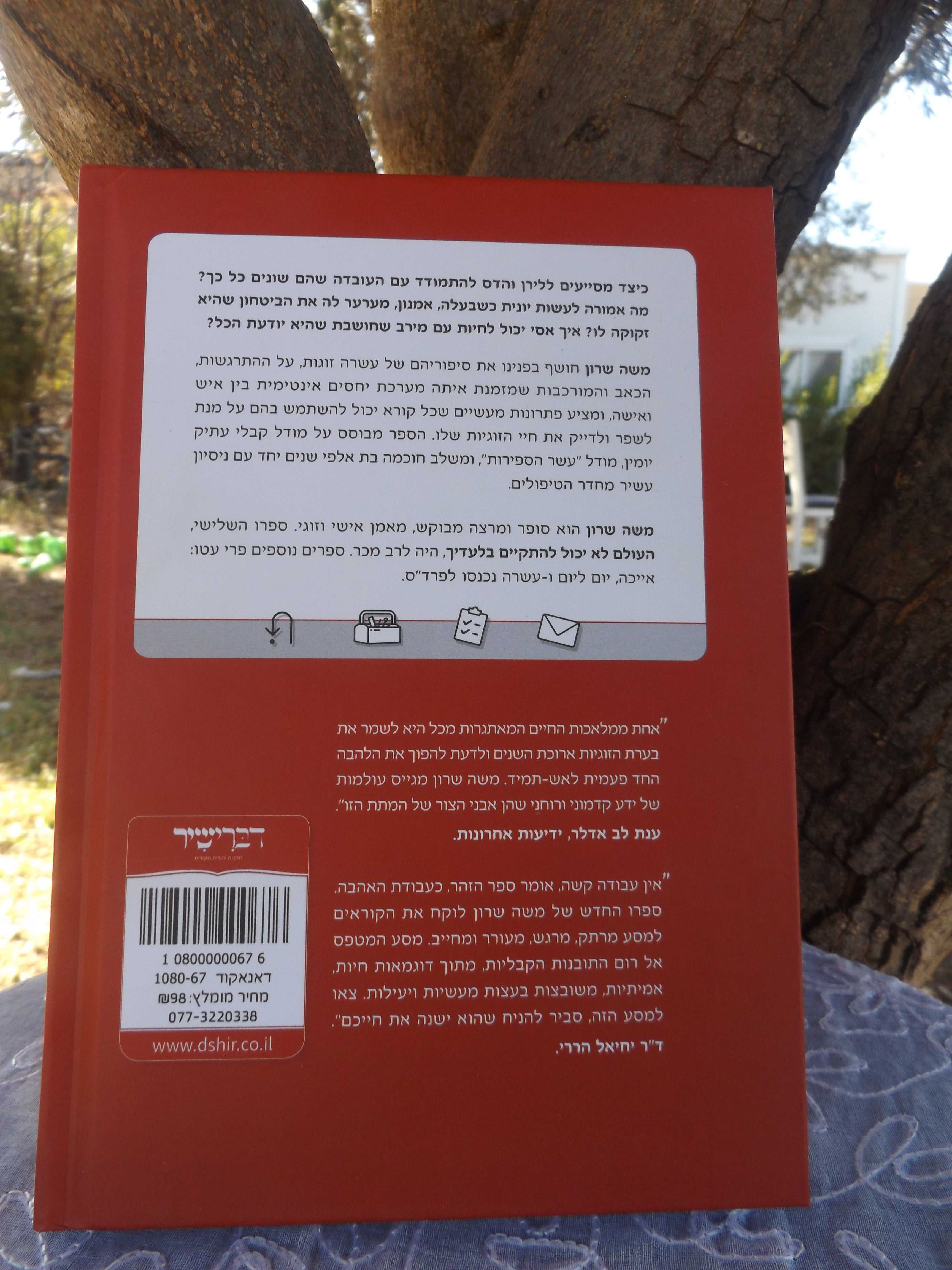 זוגות זוגות- משה שרון