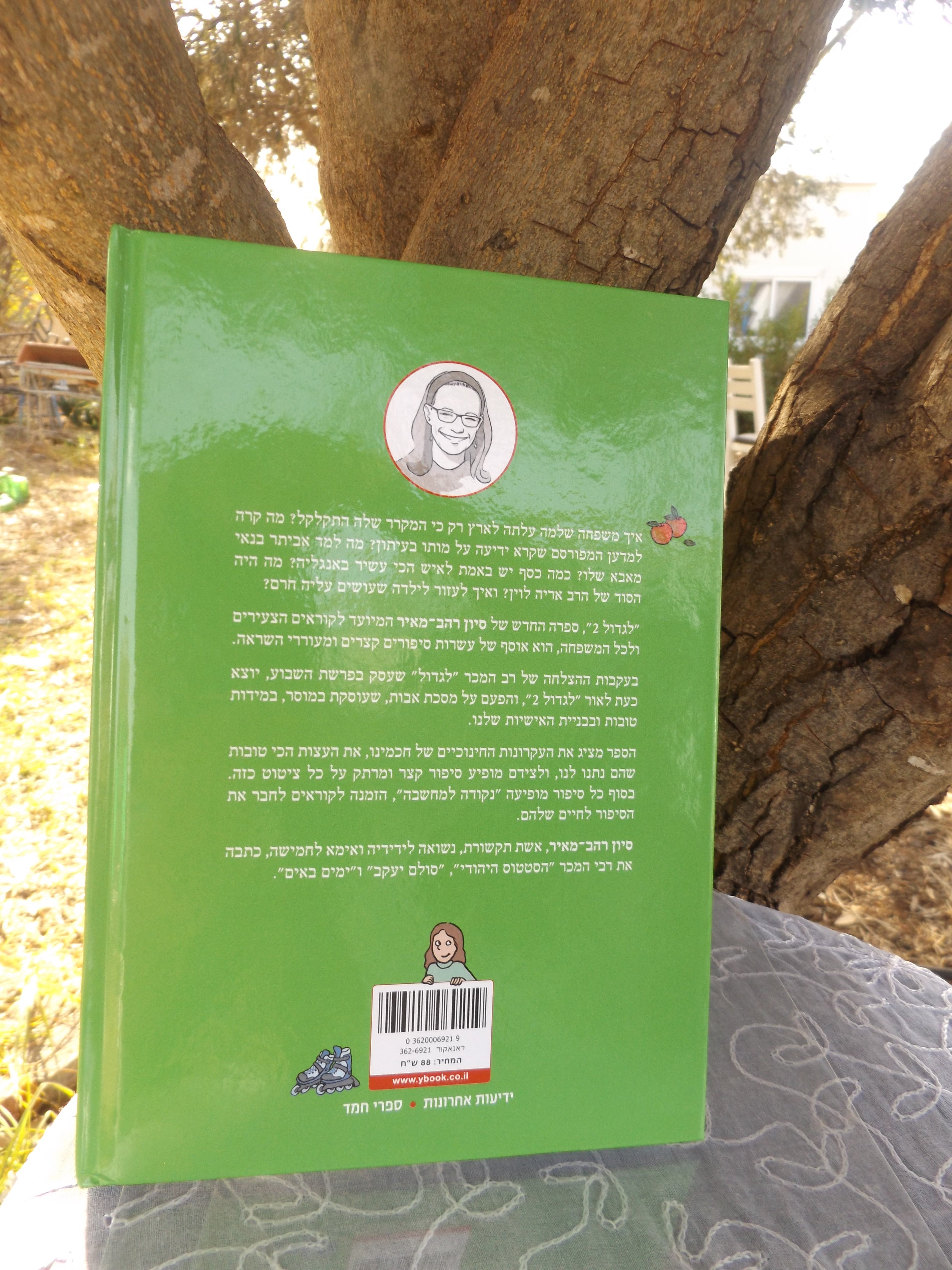 לגדול כרך 2/ סיון רהב מאיר