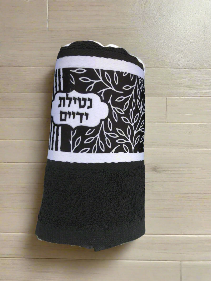 מגבת לנטילת ידיים