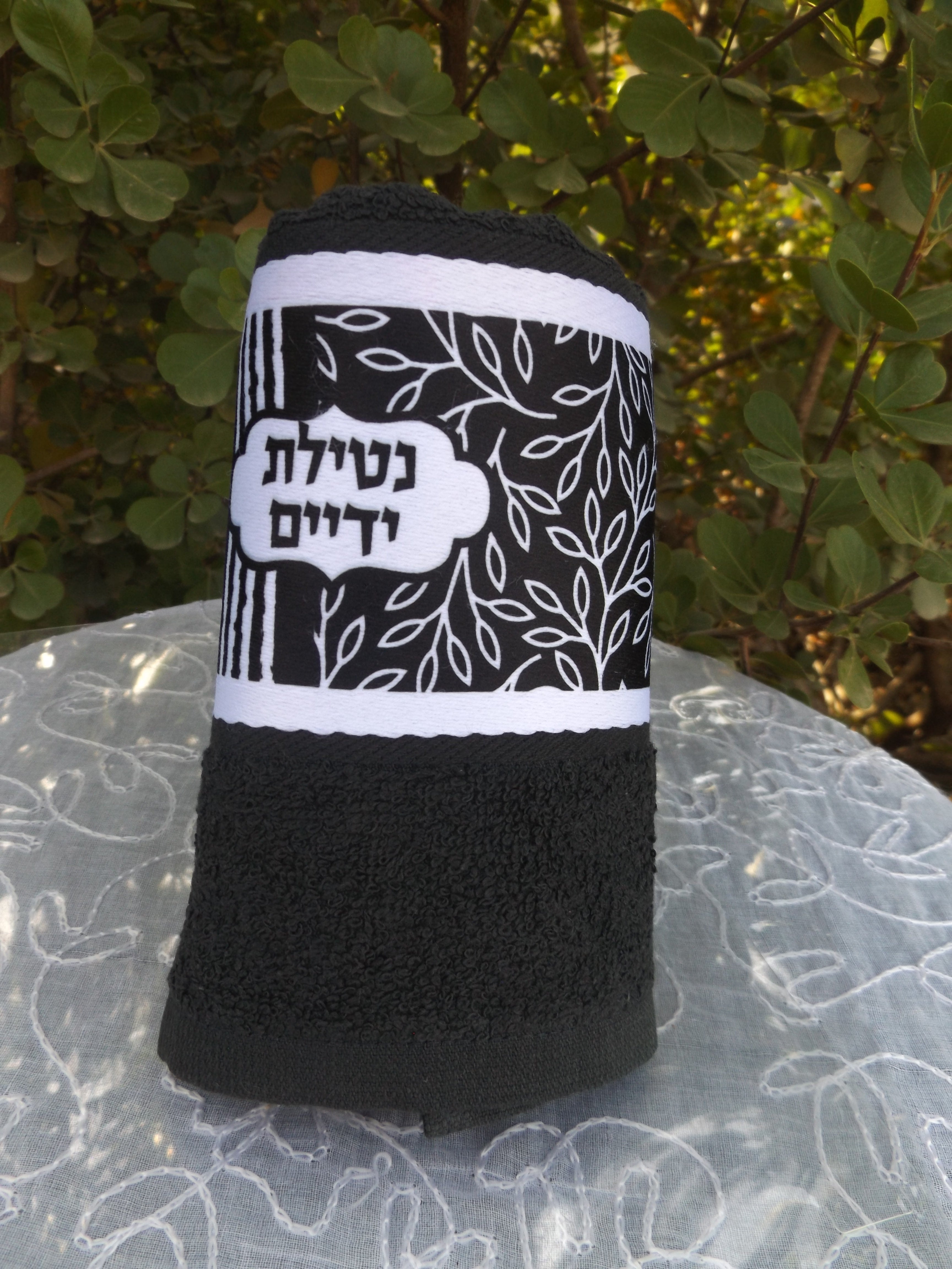 מגבת לנטילת ידיים
