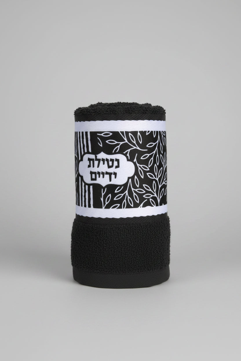 מגבת לנטילת ידיים