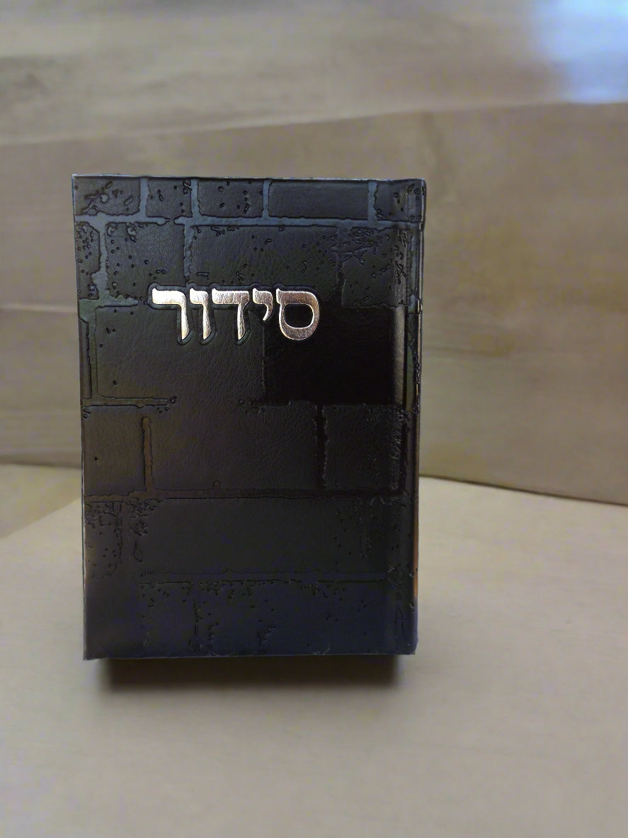 סידור שומע תפילה השלם- עדות המזרח- צבע שחור