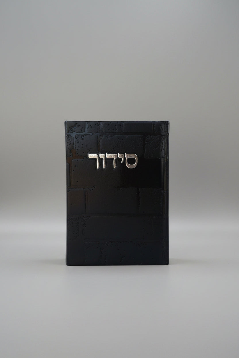 סידור שומע תפילה השלם- עדות המזרח- צבע שחור