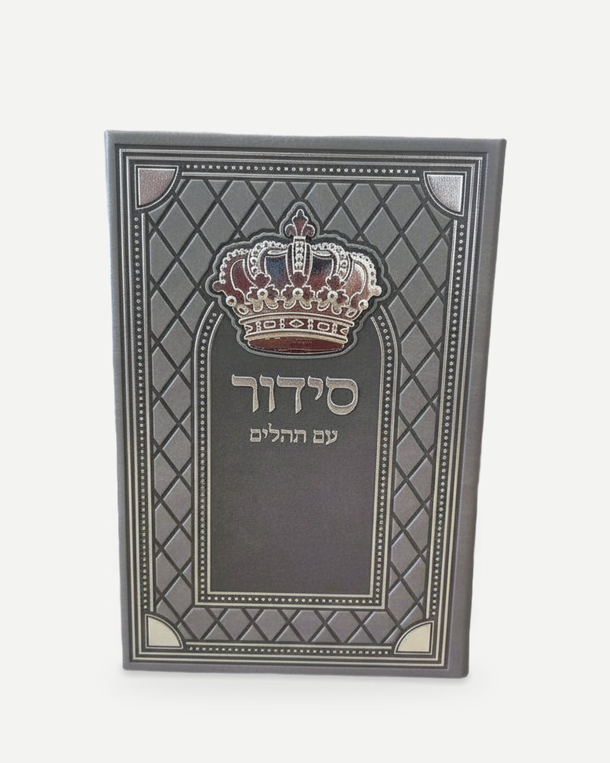סידור שומע תפילה עדות המזרח