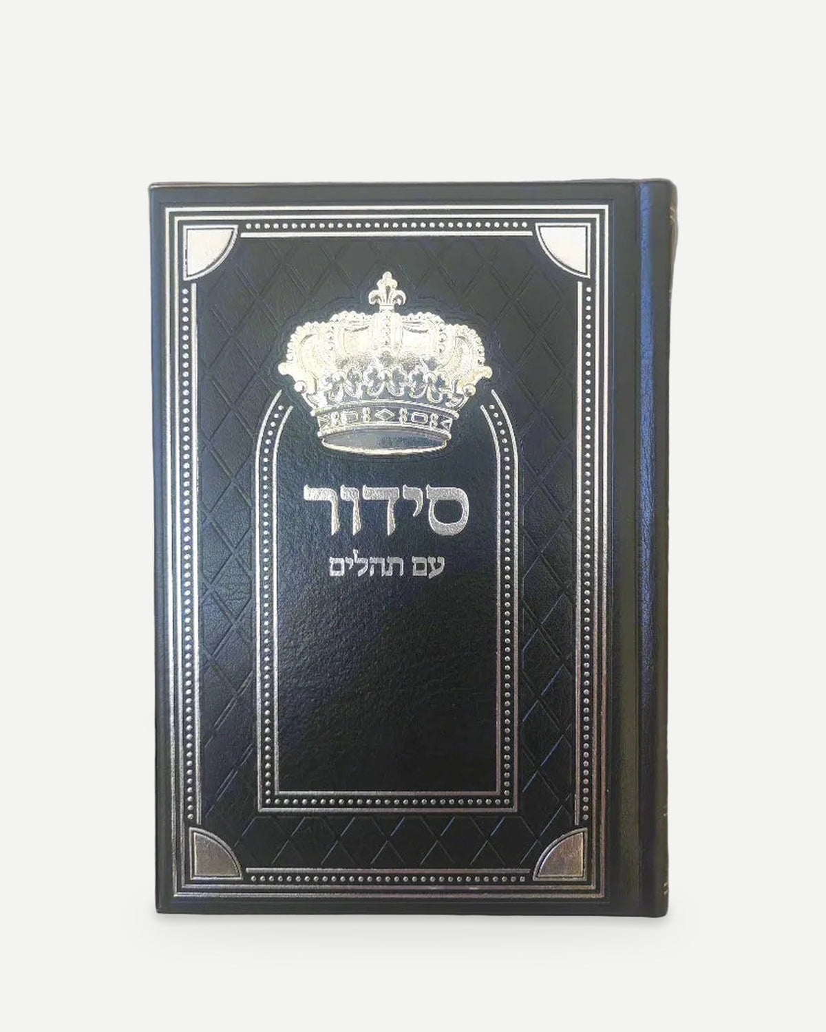 סידור שומע תפילה השלם- עדות המזרח- שחור בעיטור כתר