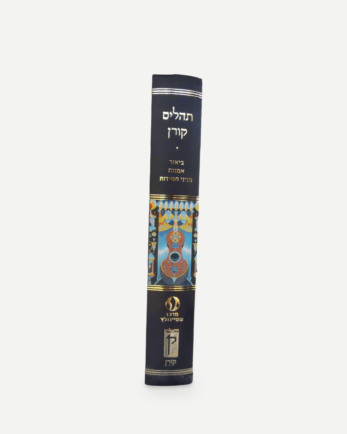 תהילים קורן עם איורים של ברוך נחשון