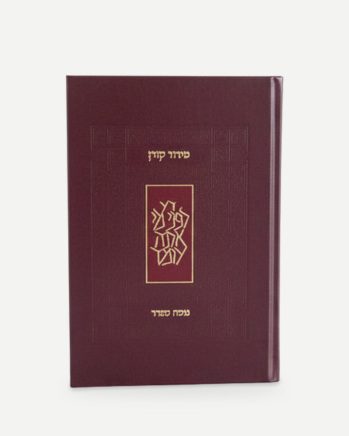 סידור קורן נוסח ספרד