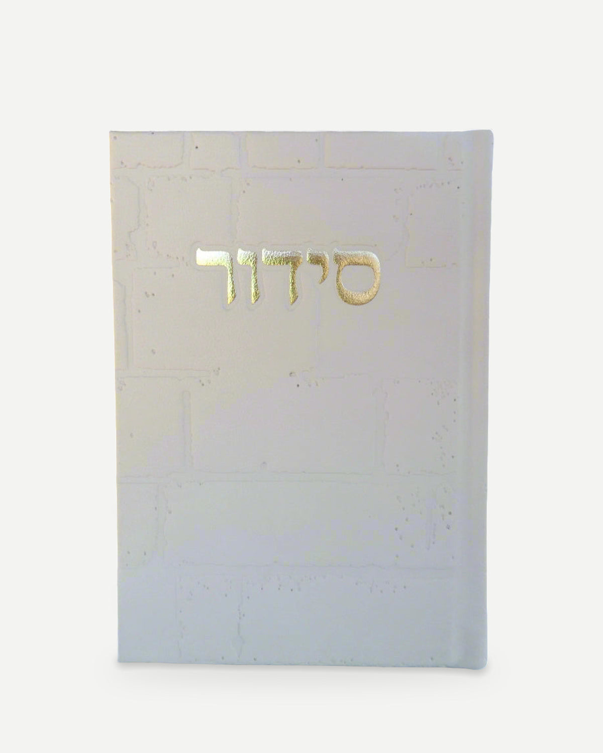 סידור שומע תפילה השלם- עדות המזרח- גוון שמנת