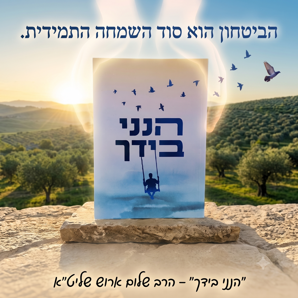 הנני בידך- הרב שלום ארוש