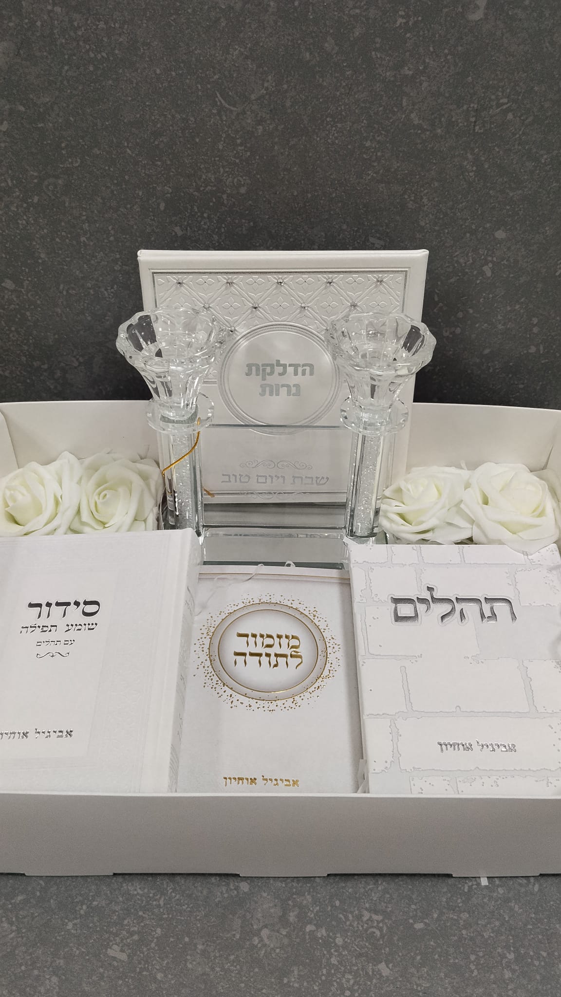 מארז חגיגי לאישה